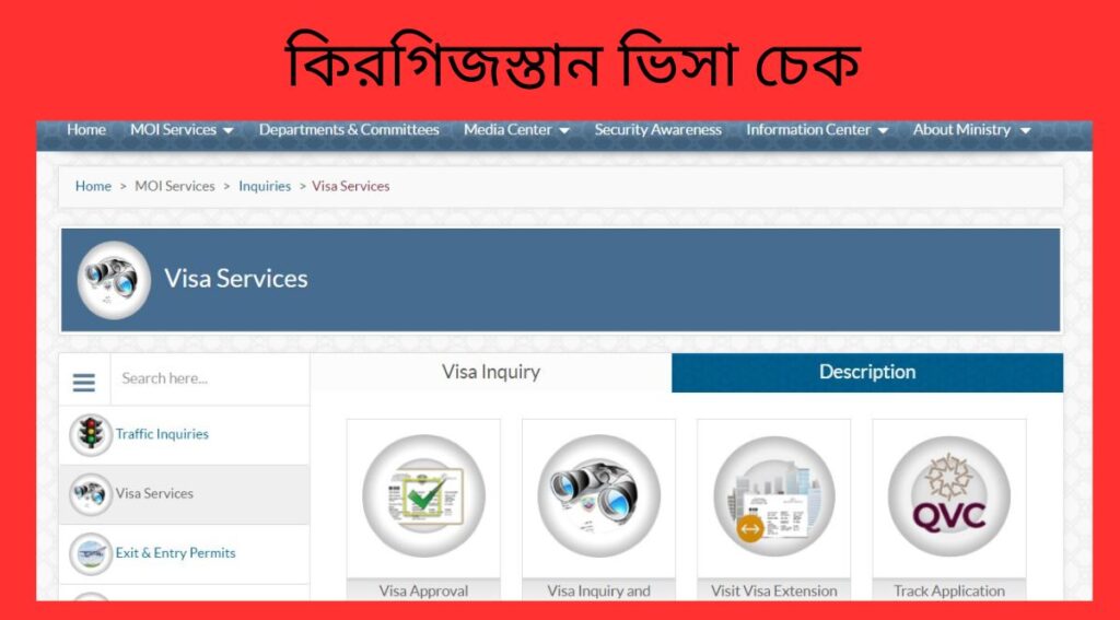 কিরগিজস্তান ভিসা চেক
