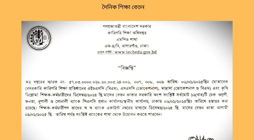 দৈনিক শিক্ষা বেতন
