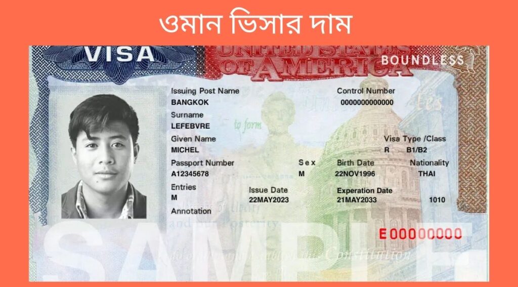 ওমান ভিসার দাম