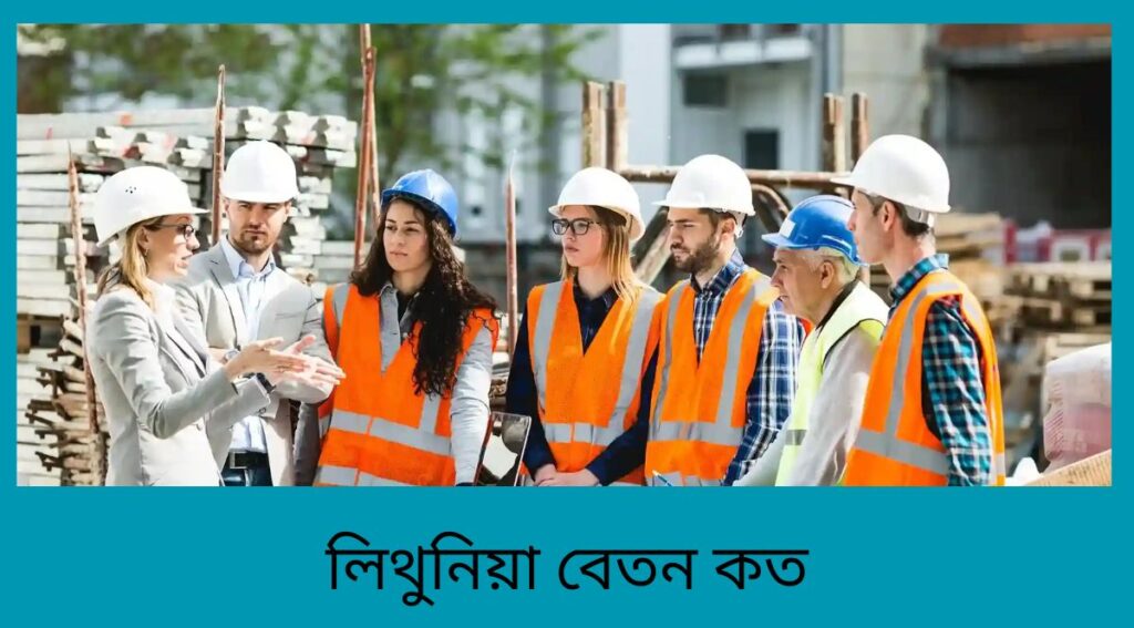 লিথুনিয়া বেতন কত